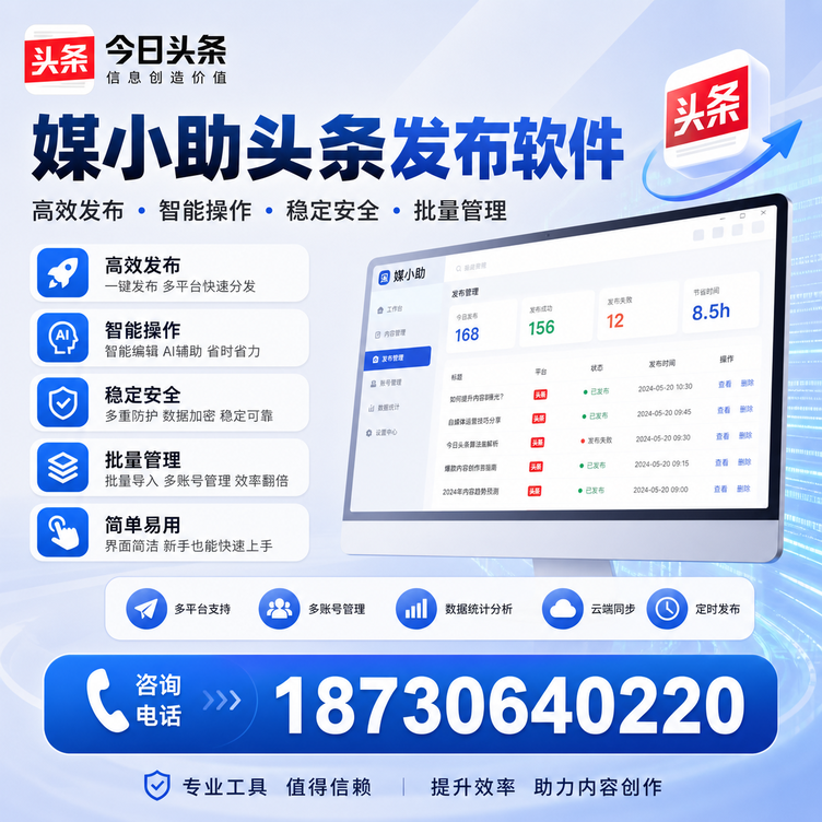 福州今日头条批量发布软件